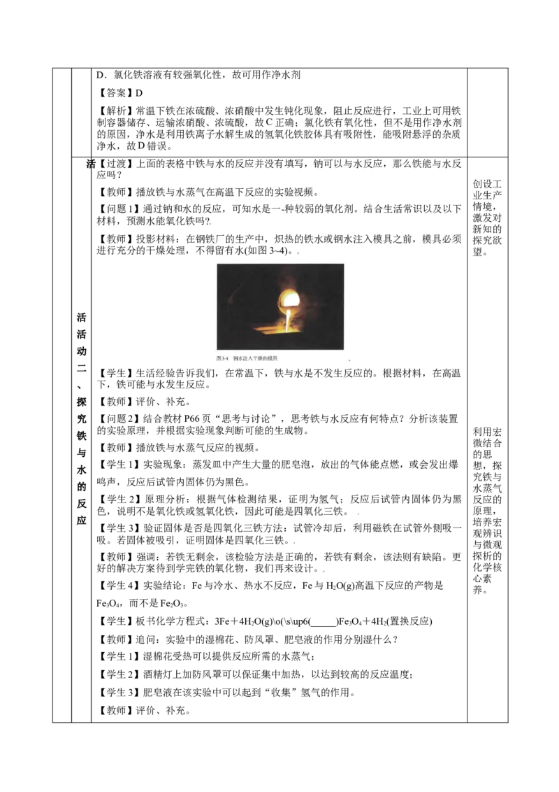 3.1.1铁的单质（教学设计）-（人教版2019必修第一册）_高化_595801221724高中化学新人教版选择性必修一二三电子版教案PPT课件高中试卷_必修一册（人教版）_教学设计