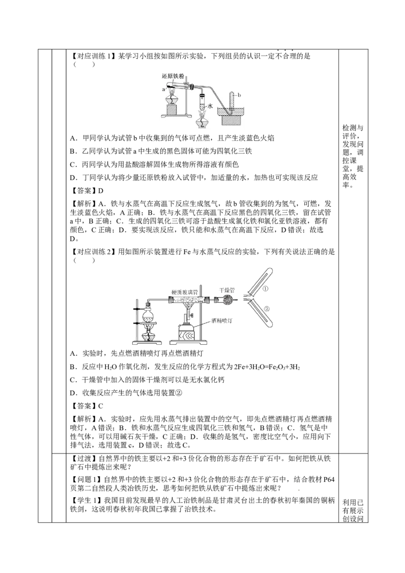 3.1.1铁的单质（教学设计）-（人教版2019必修第一册）_高化_595801221724高中化学新人教版选择性必修一二三电子版教案PPT课件高中试卷_必修一册（人教版）_教学设计