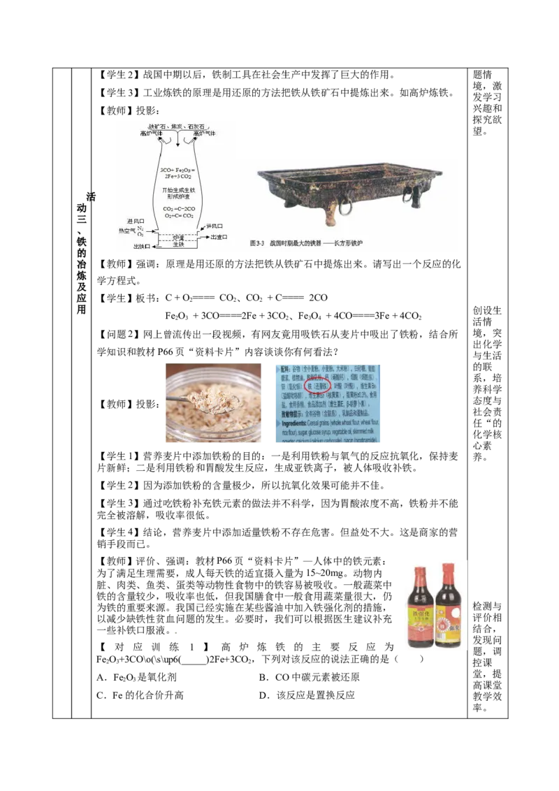 3.1.1铁的单质（教学设计）-（人教版2019必修第一册）_高化_595801221724高中化学新人教版选择性必修一二三电子版教案PPT课件高中试卷_必修一册（人教版）_教学设计