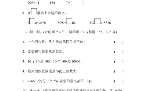 第三单元过关检测卷_26春北师大版数学二下_19、赠送其它资料_旧版_第2套：北师大数学2下_北师大数学二下单元测试（32份）_单元练习-2年级下册-北师大版数学第1套（8份）