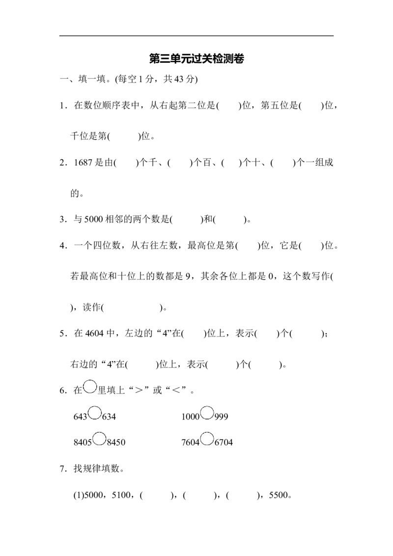 第三单元过关检测卷_26春北师大版数学二下_19、赠送其它资料_旧版_第2套：北师大数学2下_北师大数学二下单元测试（32份）_单元练习-2年级下册-北师大版数学第1套（8份）