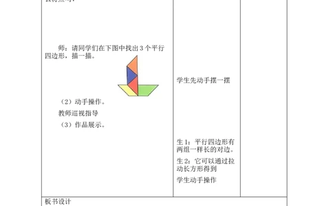 第2课时图形与几何_26春北师大版数学二下_00、教案共6套完整版表格式+文档式整册+课时word版_第2套表格式教案（有反思）_总复习