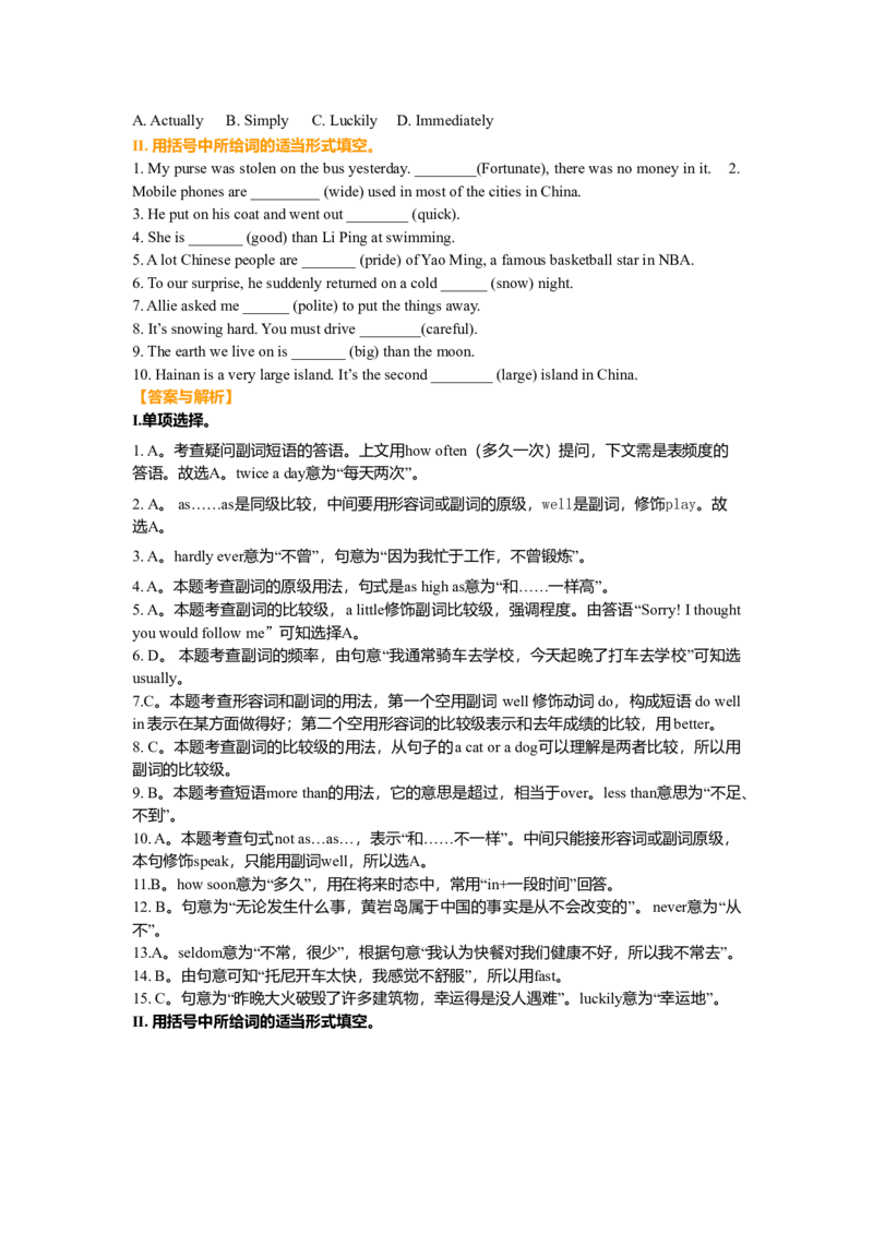 02.副词的用法（巩固练习）-_仁爱版英语九年级下册资料包_同步讲义-V31_07总复习_副词的用法_07总复习_副词的用法---