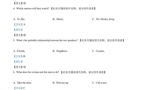 精品解析：2024年湖北省中考英语真题（解析版）_仁爱版英语九年级下册资料包_全国各地中考真题_2024年全国中考英语真题29份_精品解析：2024年湖北省中考英语真题