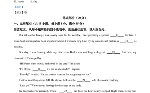 精品解析：2024年湖北省中考英语真题（解析版）_仁爱版英语九年级下册资料包_全国各地中考真题_2024年全国中考英语真题29份_精品解析：2024年湖北省中考英语真题