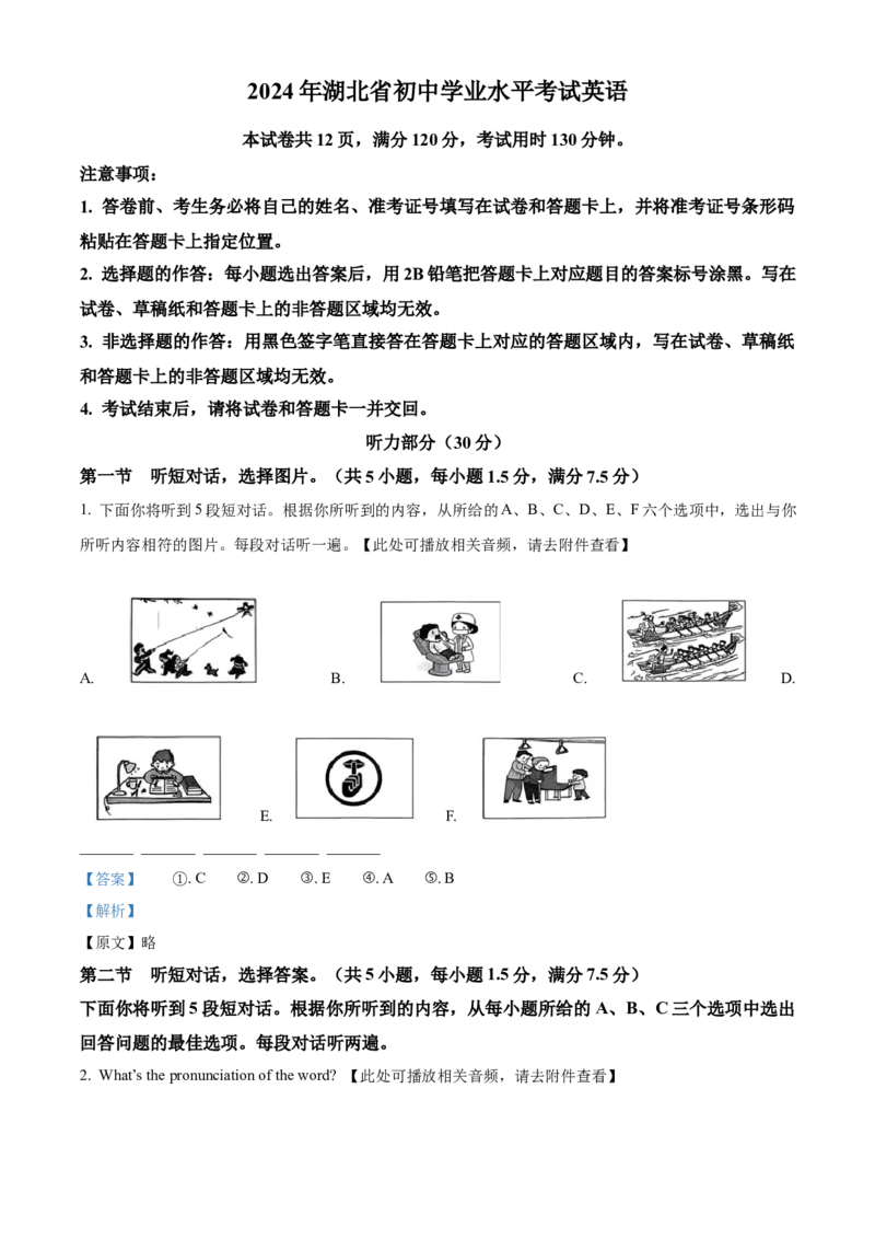 精品解析：2024年湖北省中考英语真题（解析版）_仁爱版英语九年级下册资料包_全国各地中考真题_2024年全国中考英语真题29份_精品解析：2024年湖北省中考英语真题