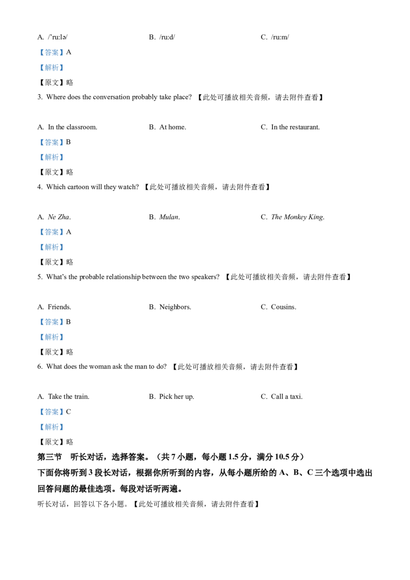 精品解析：2024年湖北省中考英语真题（解析版）_仁爱版英语九年级下册资料包_全国各地中考真题_2024年全国中考英语真题29份_精品解析：2024年湖北省中考英语真题