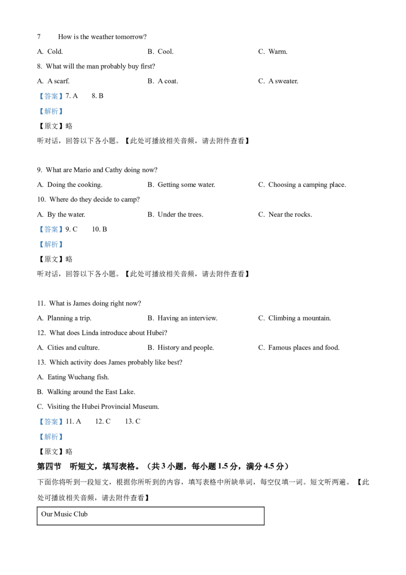 精品解析：2024年湖北省中考英语真题（解析版）_仁爱版英语九年级下册资料包_全国各地中考真题_2024年全国中考英语真题29份_精品解析：2024年湖北省中考英语真题