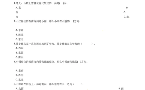 北师大版数学二年级下册第2单元《方向与位置》易错精选强化练习题（2）-含解析认准淘宝京睿教育添加老师v：z15639067210终身免费更新资料_26春北师大版数学二下_19、赠送其它资料_旧版