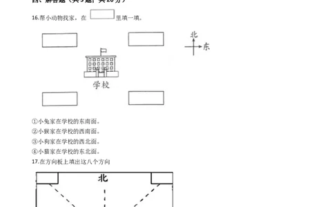 北师大版数学二年级下册第2单元《方向与位置》易错精选强化练习题（2）-含解析认准淘宝京睿教育添加老师v：z15639067210终身免费更新资料_26春北师大版数学二下_19、赠送其它资料_旧版