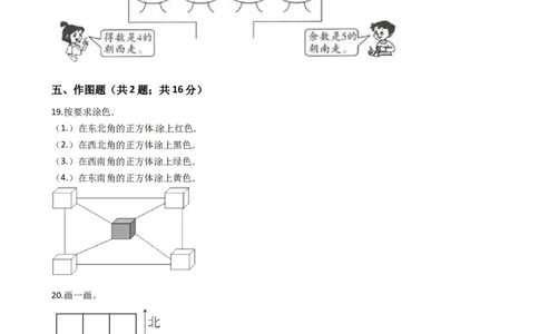 北师大版数学二年级下册第2单元《方向与位置》易错精选强化练习题（2）-含解析认准淘宝京睿教育添加老师v：z15639067210终身免费更新资料_26春北师大版数学二下_19、赠送其它资料_旧版