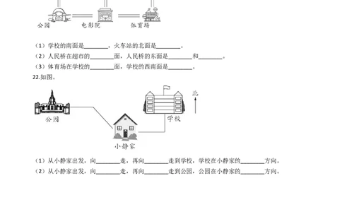 北师大版数学二年级下册第2单元《方向与位置》易错精选强化练习题（2）-含解析认准淘宝京睿教育添加老师v：z15639067210终身免费更新资料_26春北师大版数学二下_19、赠送其它资料_旧版