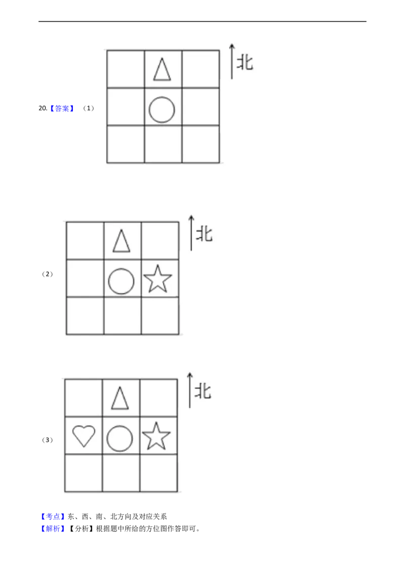 北师大版数学二年级下册第2单元《方向与位置》易错精选强化练习题（2）-含解析认准淘宝京睿教育添加老师v：z15639067210终身免费更新资料_26春北师大版数学二下_19、赠送其它资料_旧版