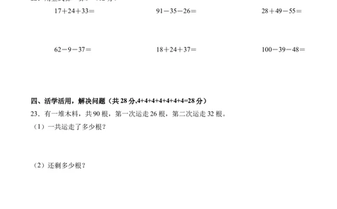 第一单元《100以内数加与减》（单元自测&middot;基础卷）（北师大版）（考试版A4）_26春北师大版数学二下_07、单元测试卷基础+提升word版更新中