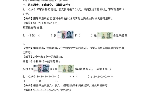 数学（提升卷02）（参考解析）_26春北师大版数学二下_19、赠送其它资料_二年级数学下册（北师大版）_旧版_二年级数学下册（北师大版）_期中+期末-K149_期末试卷