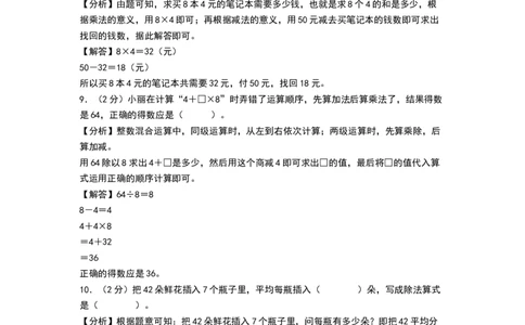 数学（提升卷02）（参考解析）_26春北师大版数学二下_19、赠送其它资料_二年级数学下册（北师大版）_旧版_二年级数学下册（北师大版）_期中+期末-K149_期末试卷