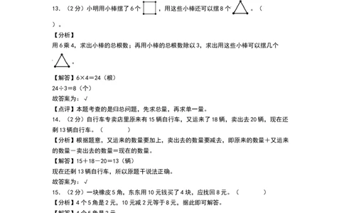 数学（提升卷02）（参考解析）_26春北师大版数学二下_19、赠送其它资料_二年级数学下册（北师大版）_旧版_二年级数学下册（北师大版）_期中+期末-K149_期末试卷