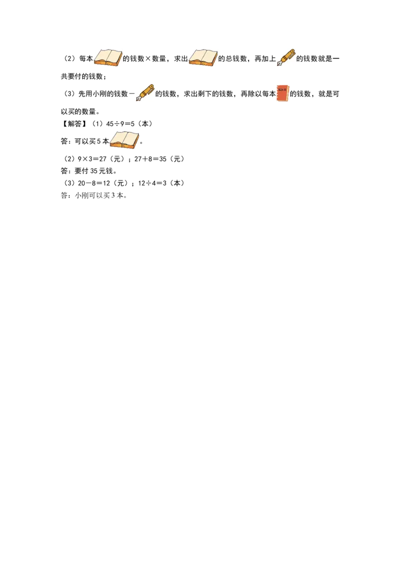 数学（提升卷02）（参考解析）_26春北师大版数学二下_19、赠送其它资料_二年级数学下册（北师大版）_旧版_二年级数学下册（北师大版）_期中+期末-K149_期末试卷