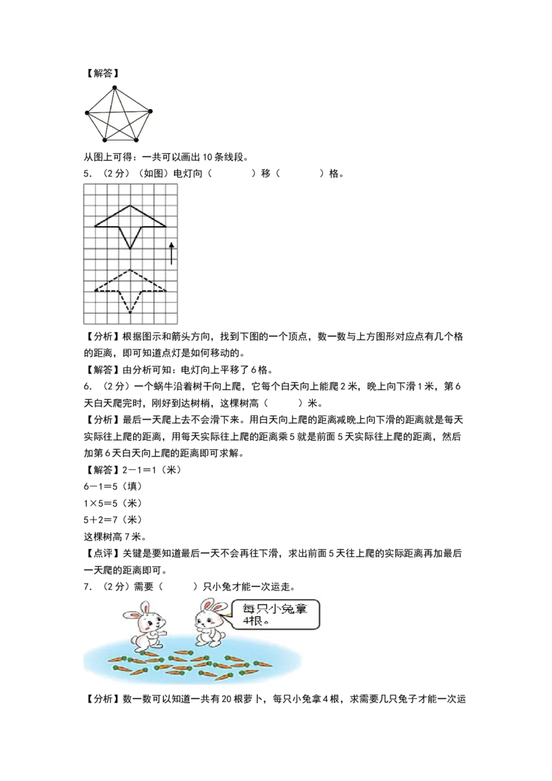 数学（提升卷02）（参考解析）_26春北师大版数学二下_19、赠送其它资料_二年级数学下册（北师大版）_旧版_二年级数学下册（北师大版）_期中+期末-K149_期末试卷