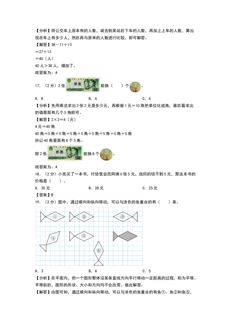 数学（提升卷02）（参考解析）_26春北师大版数学二下_19、赠送其它资料_二年级数学下册（北师大版）_旧版_二年级数学下册（北师大版）_期中+期末-K149_期末试卷