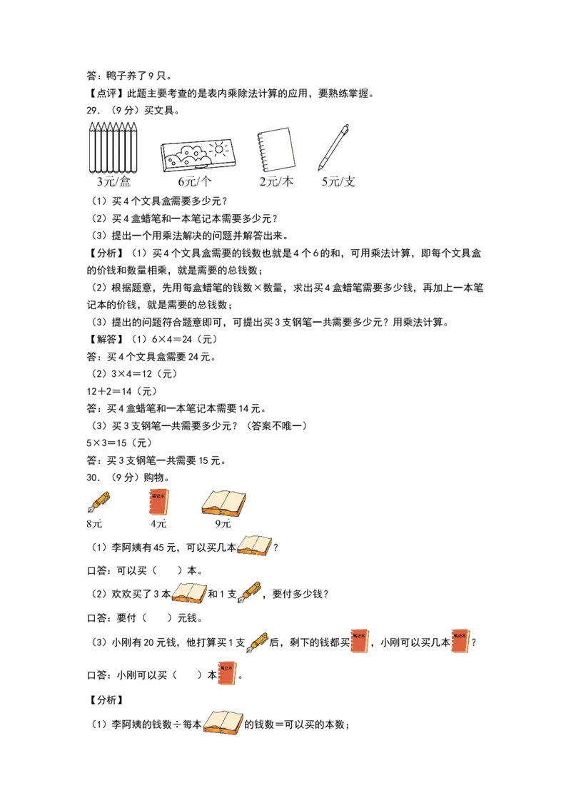 数学（提升卷02）（参考解析）_26春北师大版数学二下_19、赠送其它资料_二年级数学下册（北师大版）_旧版_二年级数学下册（北师大版）_期中+期末-K149_期末试卷
