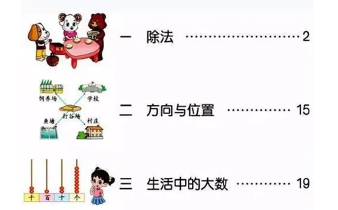 2年级数学下册ke-ben_26春北师大版数学二下_19、赠送其它资料_旧版_第3套：北师大版小学数学2下