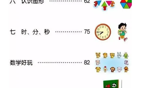 2年级数学下册ke-ben_26春北师大版数学二下_19、赠送其它资料_旧版_第3套：北师大版小学数学2下