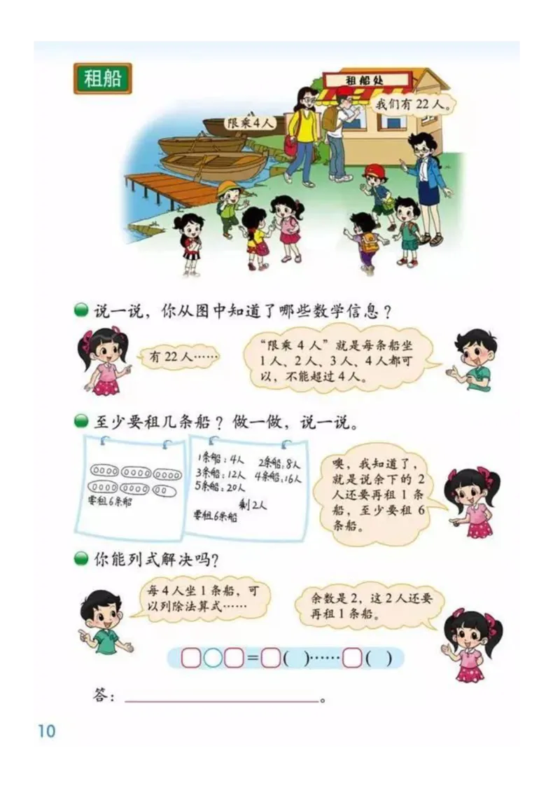 2年级数学下册ke-ben_26春北师大版数学二下_19、赠送其它资料_旧版_第3套：北师大版小学数学2下