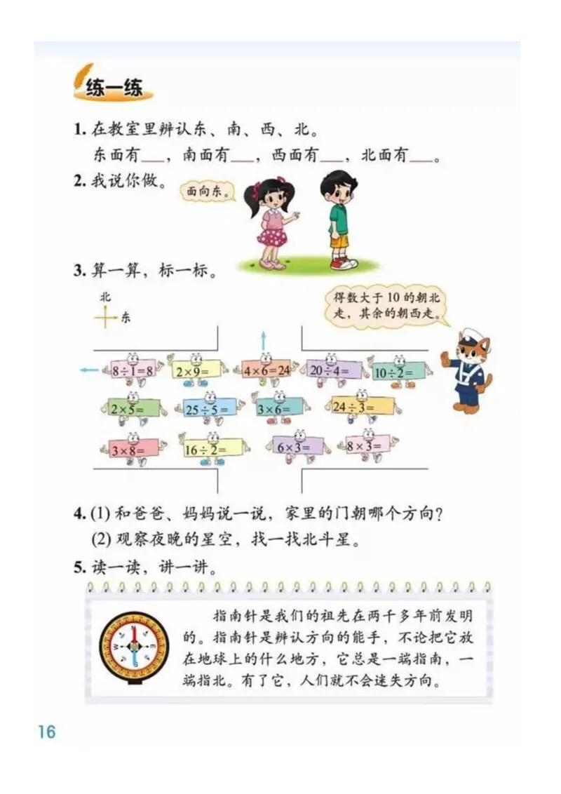 2年级数学下册ke-ben_26春北师大版数学二下_19、赠送其它资料_旧版_第3套：北师大版小学数学2下