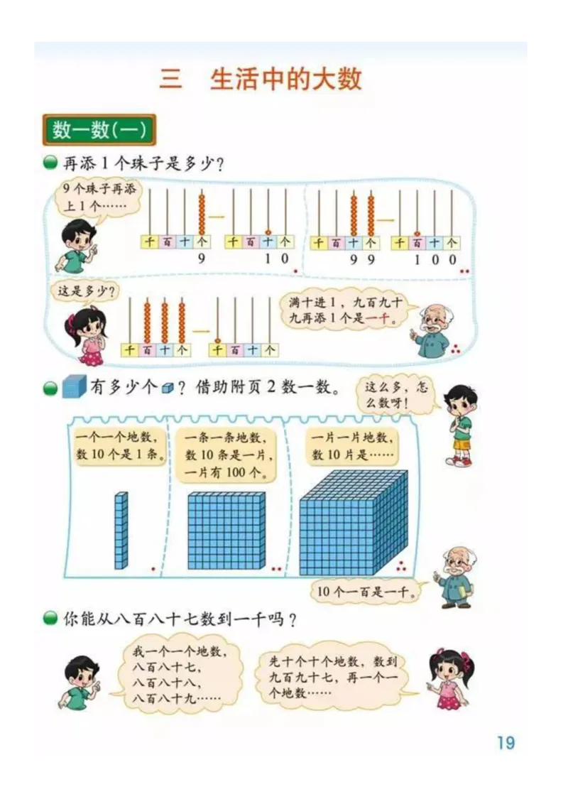 2年级数学下册ke-ben_26春北师大版数学二下_19、赠送其它资料_旧版_第3套：北师大版小学数学2下