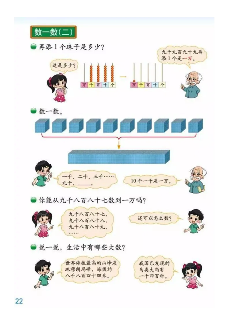 2年级数学下册ke-ben_26春北师大版数学二下_19、赠送其它资料_旧版_第3套：北师大版小学数学2下