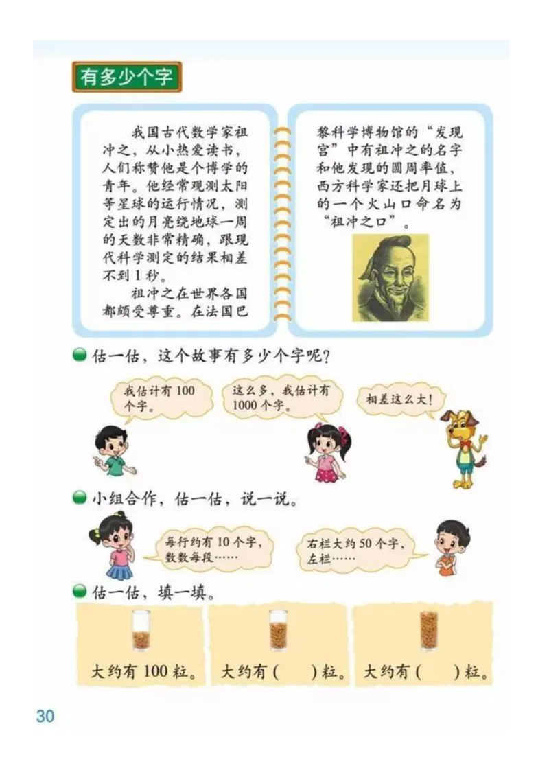 2年级数学下册ke-ben_26春北师大版数学二下_19、赠送其它资料_旧版_第3套：北师大版小学数学2下