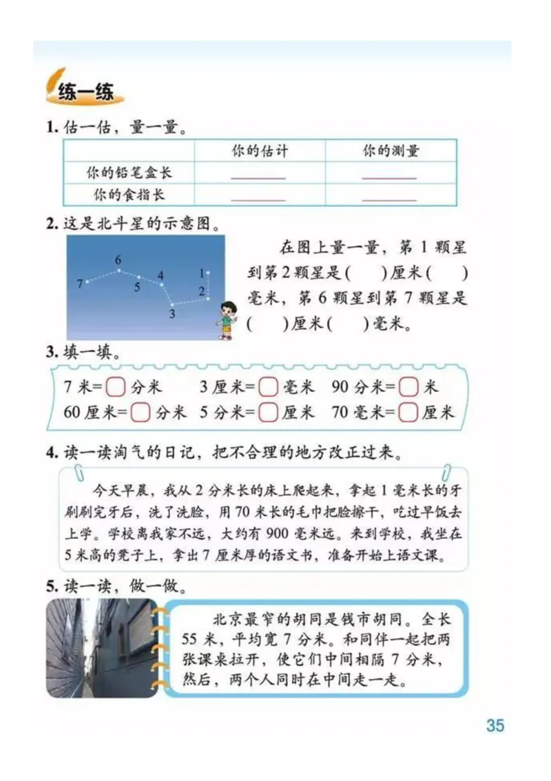 2年级数学下册ke-ben_26春北师大版数学二下_19、赠送其它资料_旧版_第3套：北师大版小学数学2下
