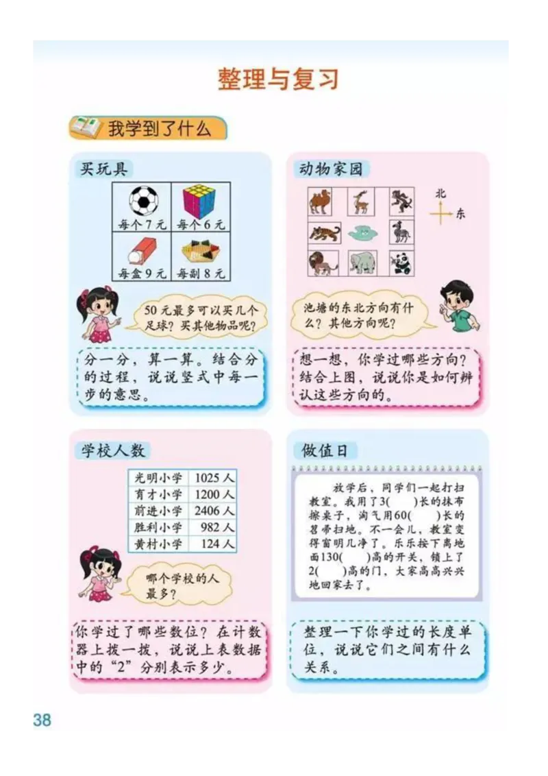2年级数学下册ke-ben_26春北师大版数学二下_19、赠送其它资料_旧版_第3套：北师大版小学数学2下