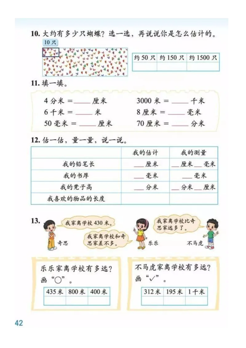2年级数学下册ke-ben_26春北师大版数学二下_19、赠送其它资料_旧版_第3套：北师大版小学数学2下