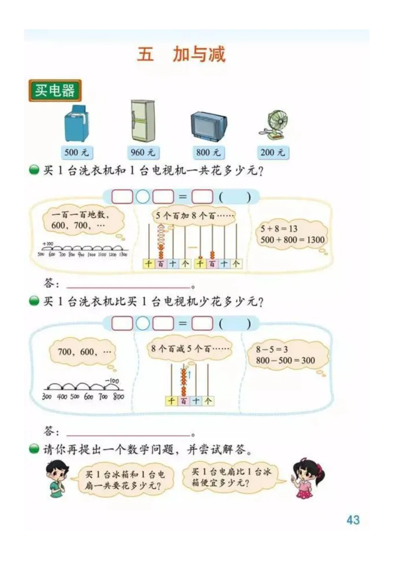 2年级数学下册ke-ben_26春北师大版数学二下_19、赠送其它资料_旧版_第3套：北师大版小学数学2下