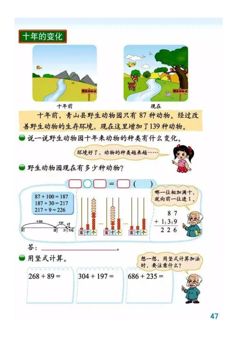 2年级数学下册ke-ben_26春北师大版数学二下_19、赠送其它资料_旧版_第3套：北师大版小学数学2下