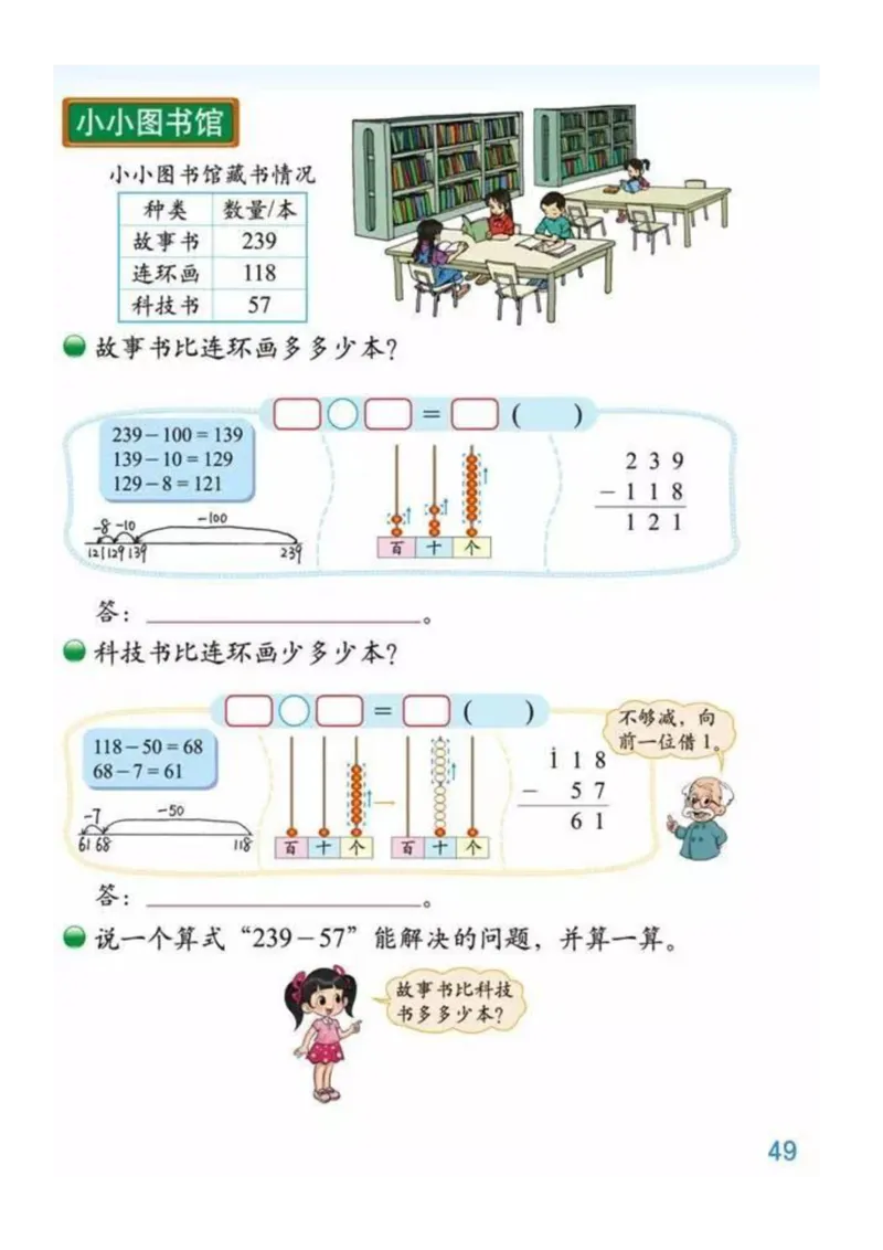 2年级数学下册ke-ben_26春北师大版数学二下_19、赠送其它资料_旧版_第3套：北师大版小学数学2下