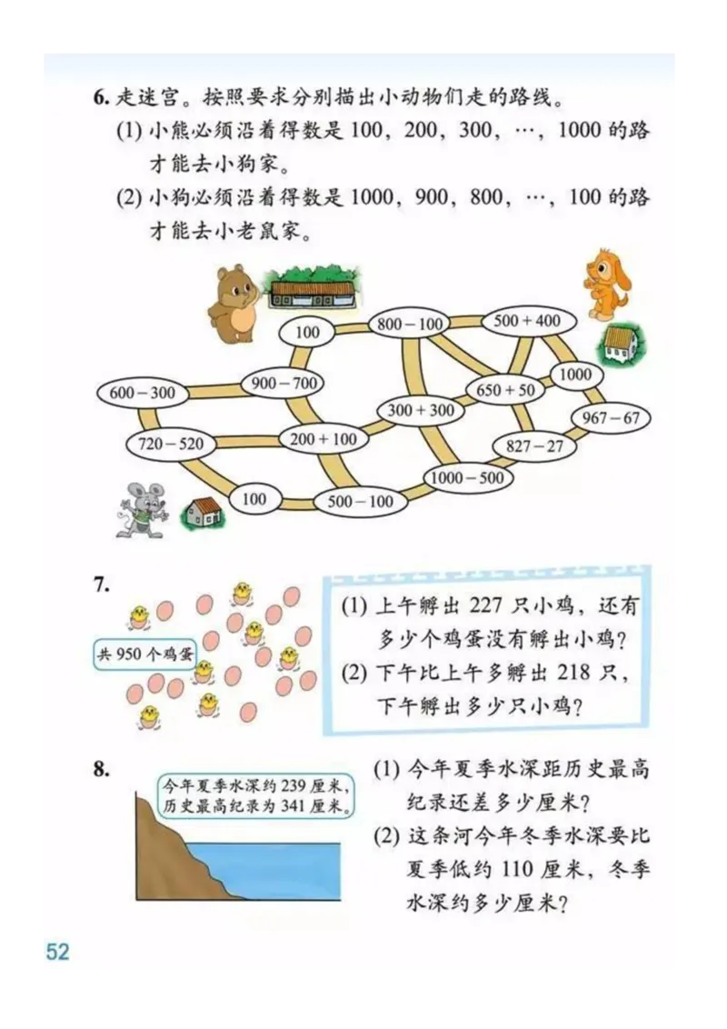 2年级数学下册ke-ben_26春北师大版数学二下_19、赠送其它资料_旧版_第3套：北师大版小学数学2下