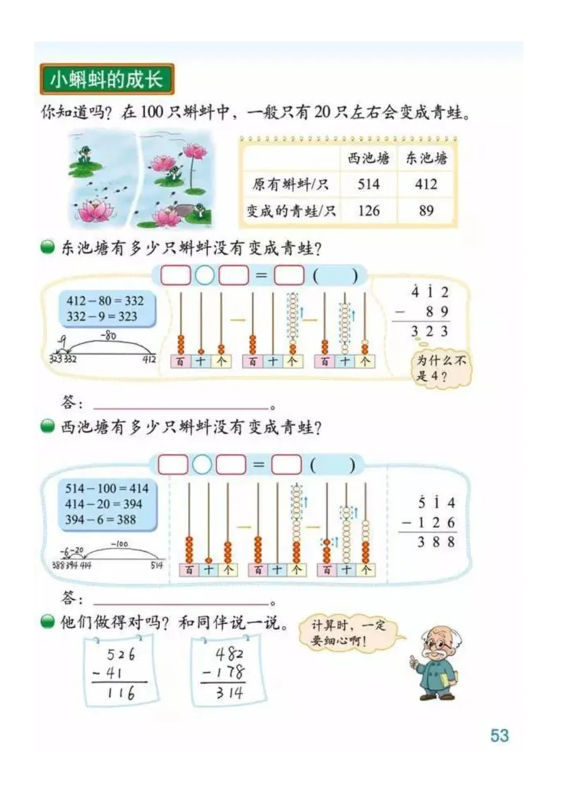 2年级数学下册ke-ben_26春北师大版数学二下_19、赠送其它资料_旧版_第3套：北师大版小学数学2下
