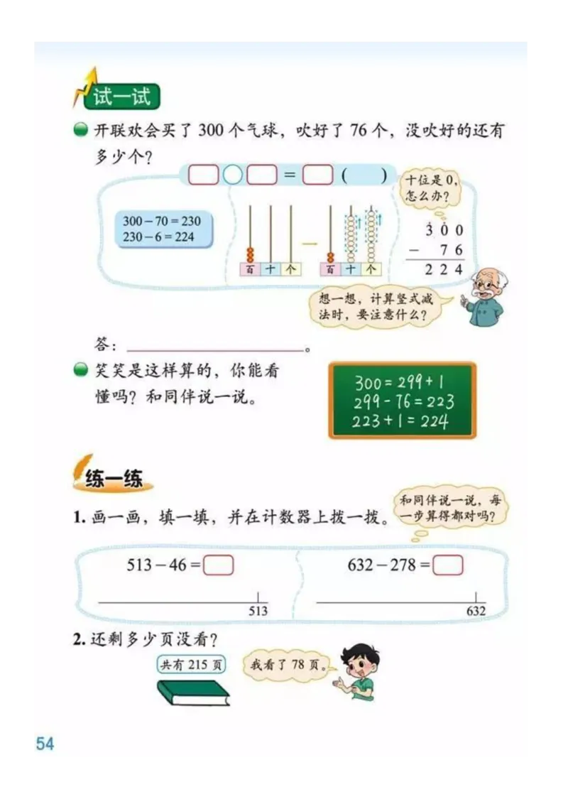 2年级数学下册ke-ben_26春北师大版数学二下_19、赠送其它资料_旧版_第3套：北师大版小学数学2下