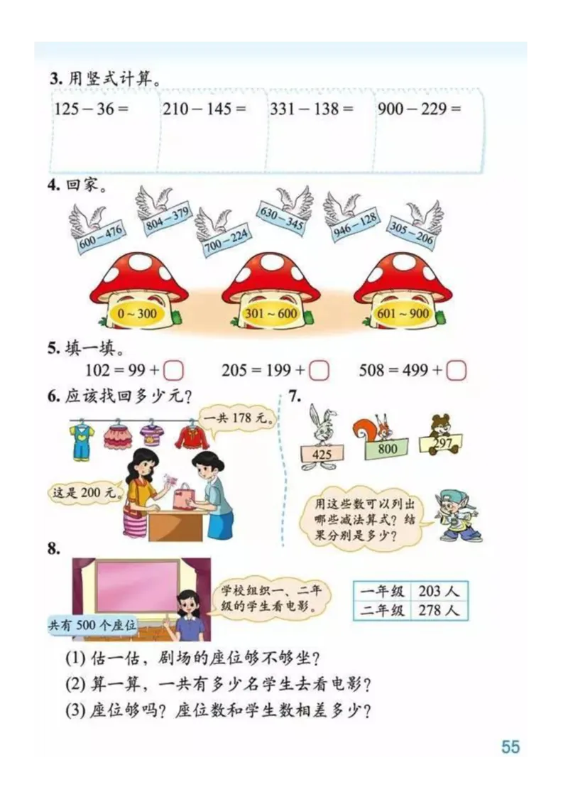 2年级数学下册ke-ben_26春北师大版数学二下_19、赠送其它资料_旧版_第3套：北师大版小学数学2下