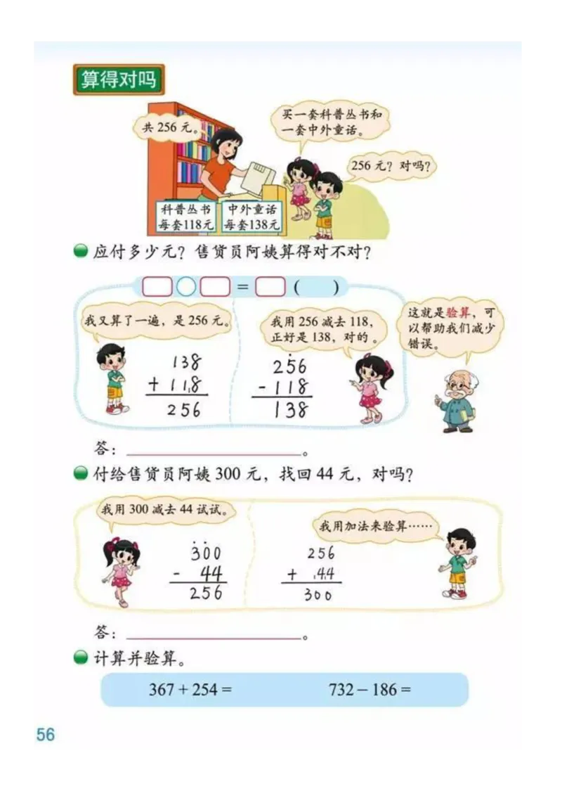 2年级数学下册ke-ben_26春北师大版数学二下_19、赠送其它资料_旧版_第3套：北师大版小学数学2下