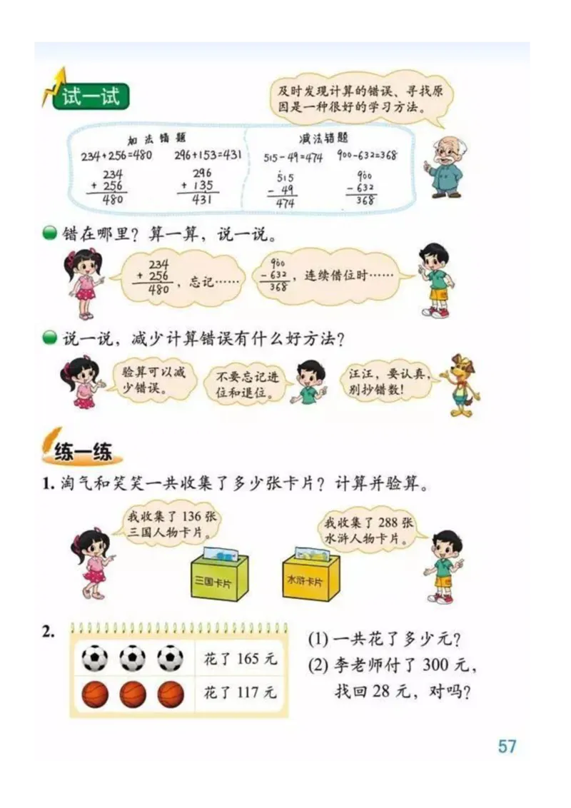 2年级数学下册ke-ben_26春北师大版数学二下_19、赠送其它资料_旧版_第3套：北师大版小学数学2下