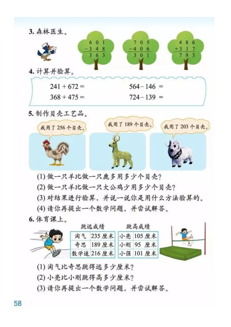 2年级数学下册ke-ben_26春北师大版数学二下_19、赠送其它资料_旧版_第3套：北师大版小学数学2下