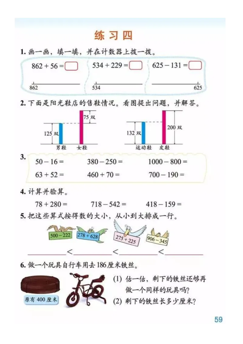 2年级数学下册ke-ben_26春北师大版数学二下_19、赠送其它资料_旧版_第3套：北师大版小学数学2下