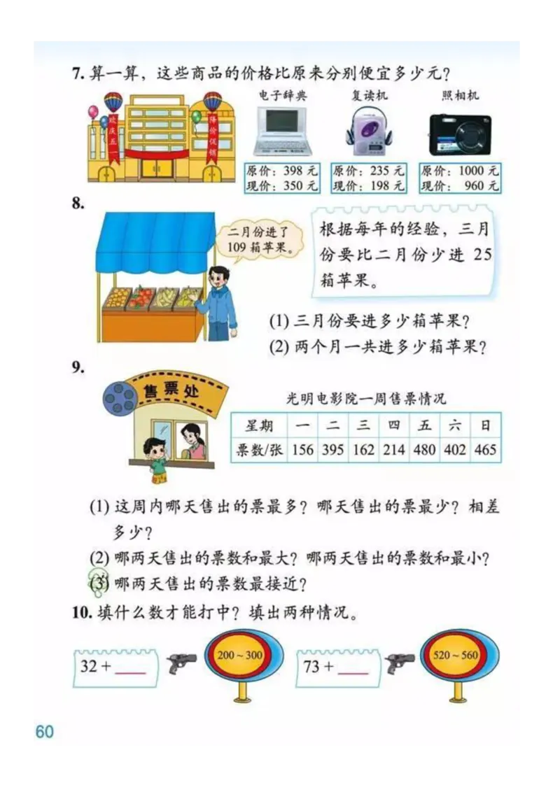 2年级数学下册ke-ben_26春北师大版数学二下_19、赠送其它资料_旧版_第3套：北师大版小学数学2下