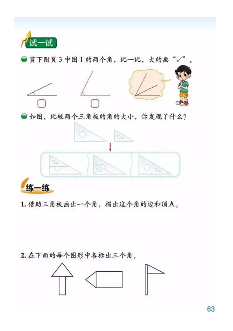 2年级数学下册ke-ben_26春北师大版数学二下_19、赠送其它资料_旧版_第3套：北师大版小学数学2下