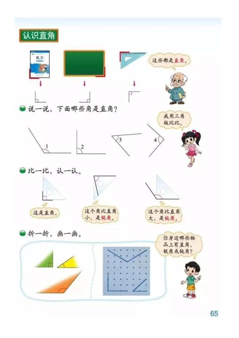 2年级数学下册ke-ben_26春北师大版数学二下_19、赠送其它资料_旧版_第3套：北师大版小学数学2下