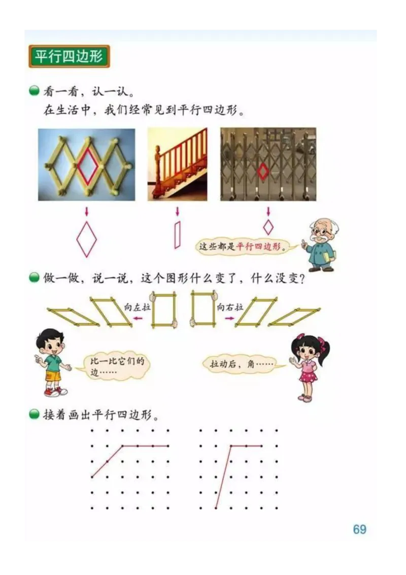 2年级数学下册ke-ben_26春北师大版数学二下_19、赠送其它资料_旧版_第3套：北师大版小学数学2下